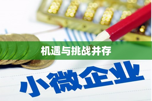 外埔机遇与挑战并存